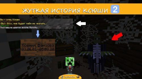 Жуткая История Ксюши - 2 часть (1.15.2)