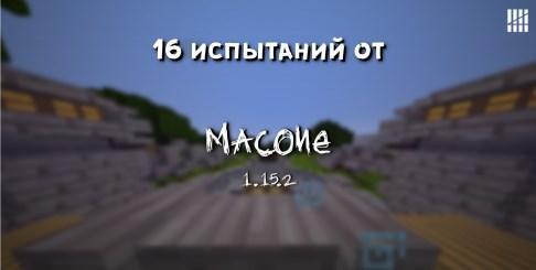 16 испытаний от Macone - карта с тремя этапами (1.15.2)